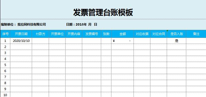 发票管理台账excel表格