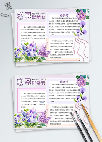 Word第二套手抄报测试2