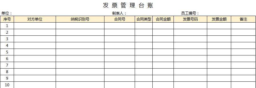 发票管理台账excel表格模板