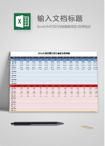 Excel封面详情图测试1