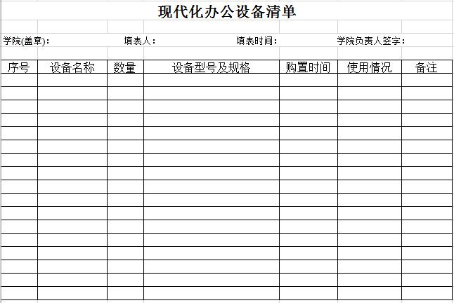 教学管理用办公现代化设备清单