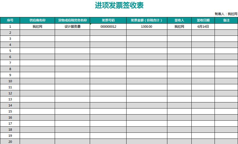 进项发票签收excel表格模板