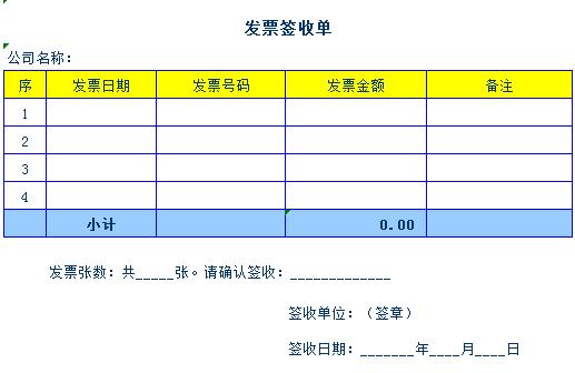 公司企业发票签收表excel表格模板