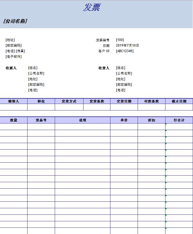 发票登记表excel表格模板