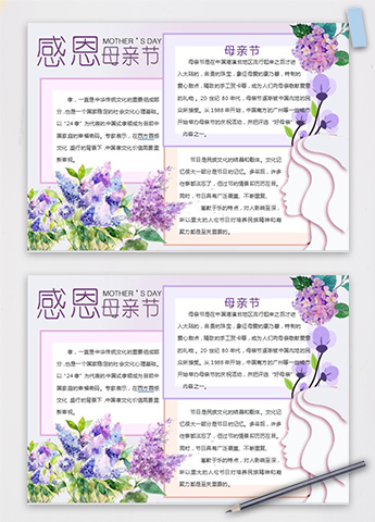 Word第三套手抄报测试1