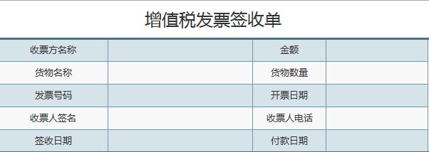 简洁风增值税发票签收单excel表格模板