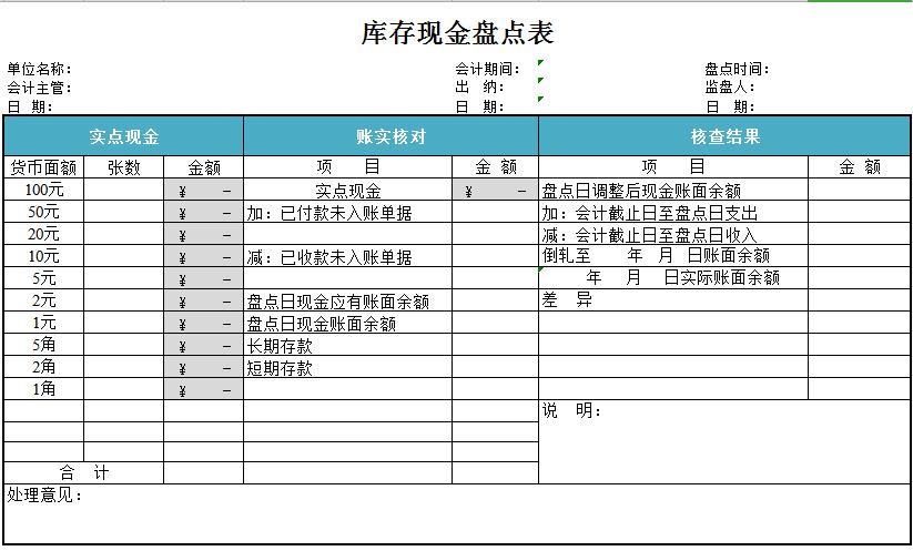 库存盘点现金流量表模板