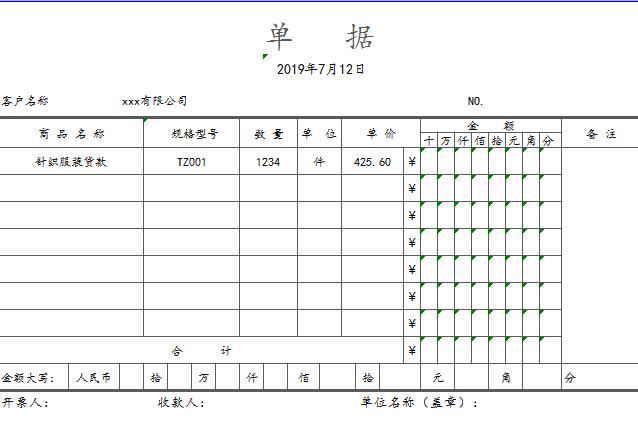 公司企业单据excel模板