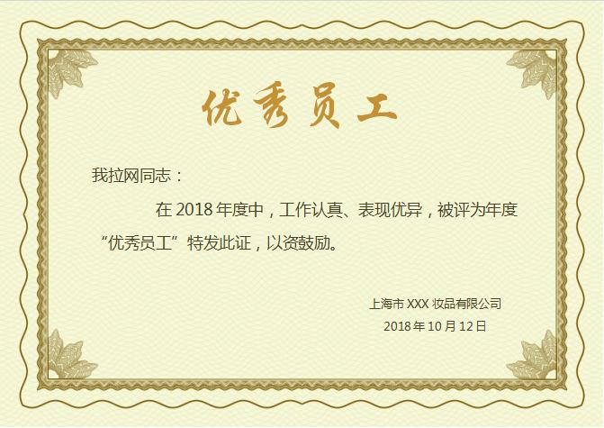 浅黄清新优秀员工证书Word模板