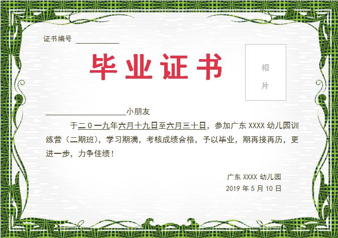 绿藤幼儿园毕业证书Word模板
