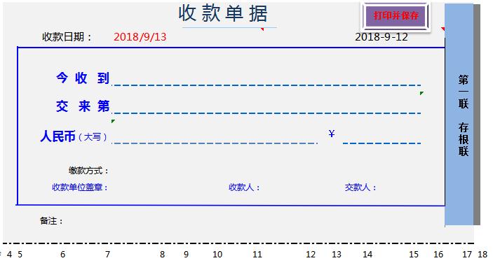 收款单据空白excel模板