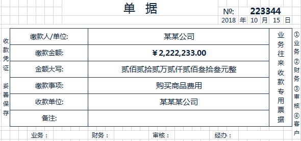 白色系公司企业单据excel模板