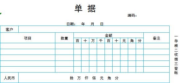 蓝色单据excel模板