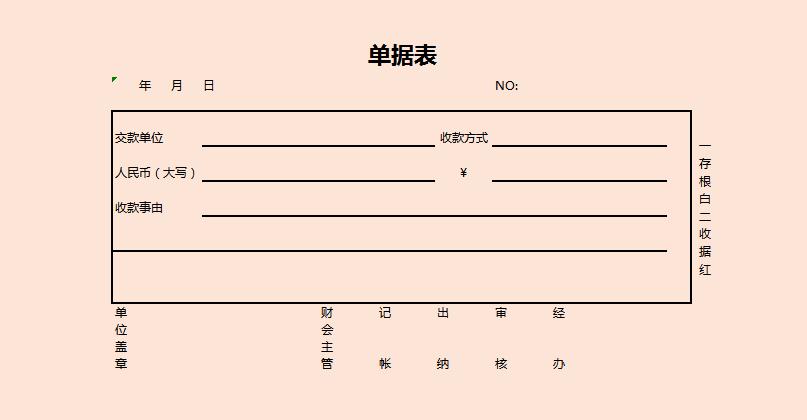 浅色单据表excel模板