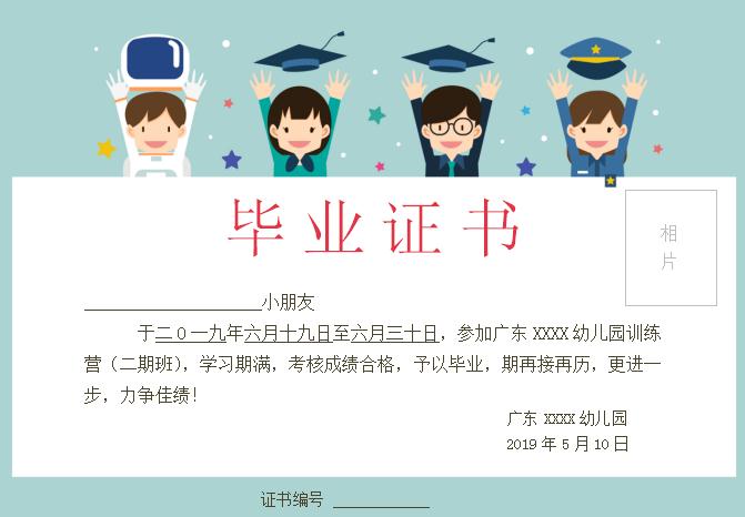 绿色卡通幼儿园训练营毕业证书Word模板