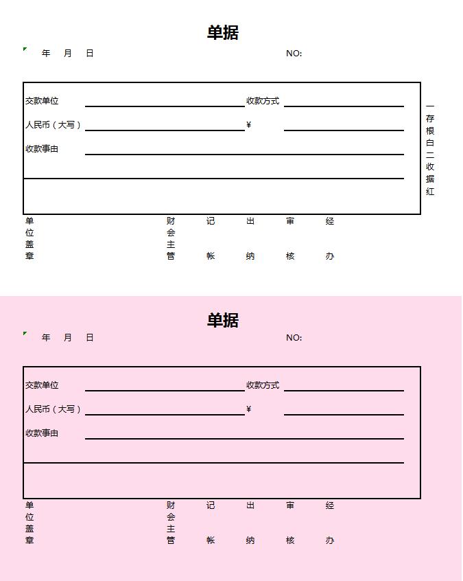 单据记账excel模板