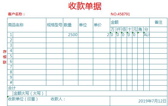 收款单据excel模板