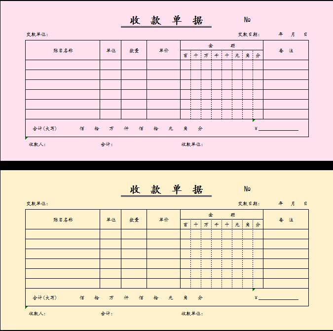 多色收款单据excel模板