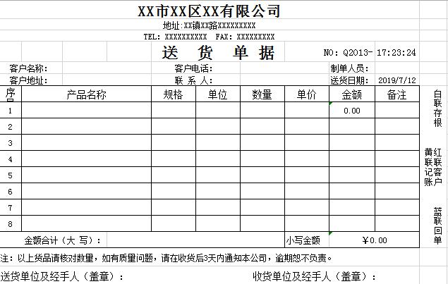 送货单据Excel表格模板