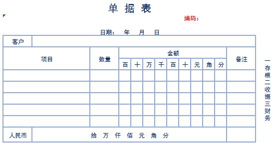 蓝色系简约风单据表excel模板