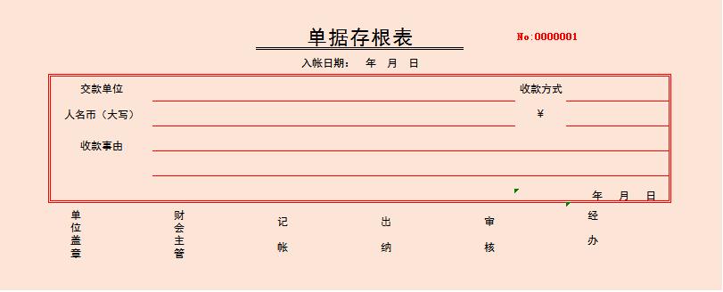 橙色单据存根表excel模板