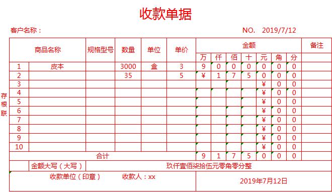 红色收款单据excel模板