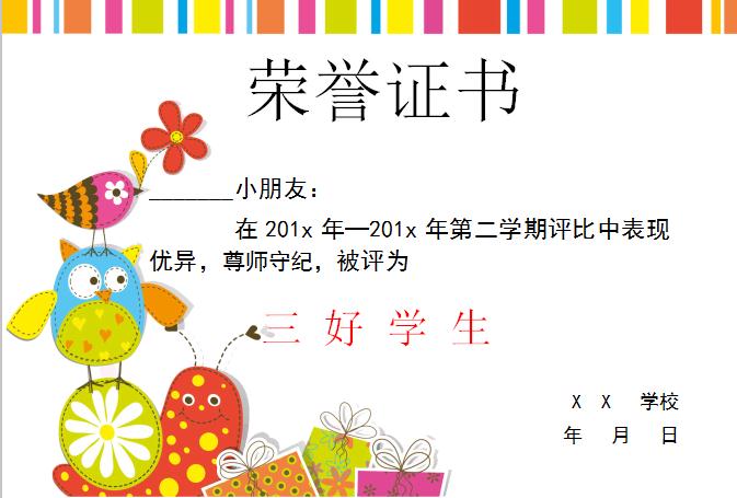 唯美彩绘科学小管家荣誉证书Word模板