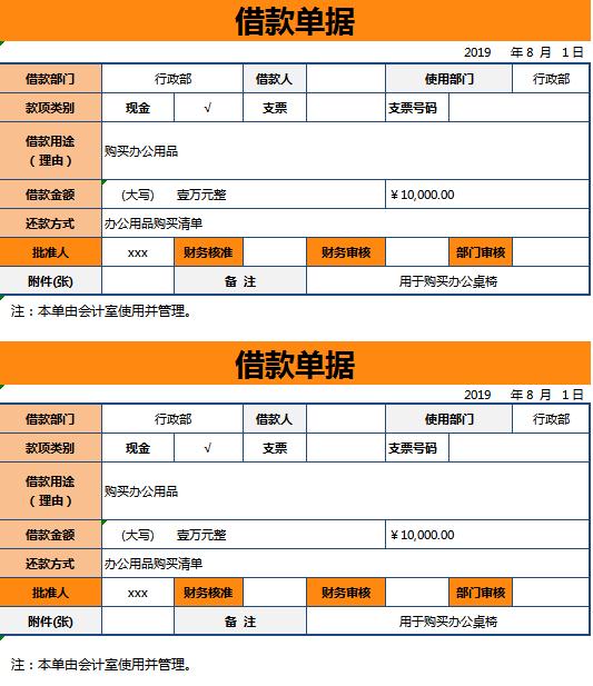 简约借款单据excel模板