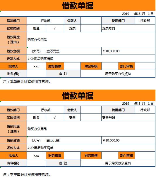 简约借款单据excel模板