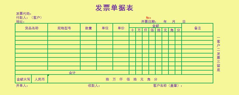 黄色发票单据表excel模板