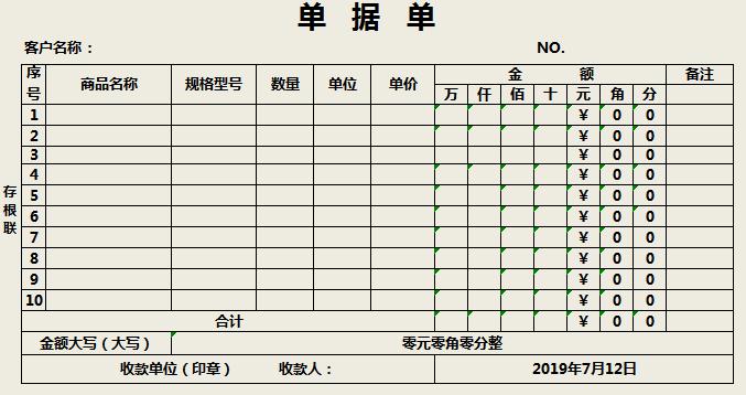 简约单据单excel模板