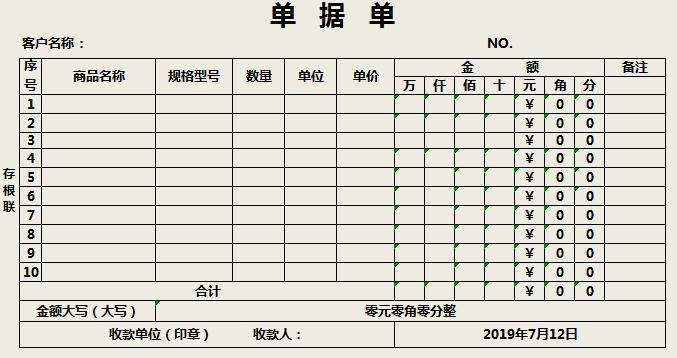 简约单据单excel模板