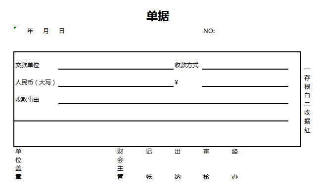 单据记账excel模板