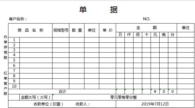 白色简洁单据excel模板