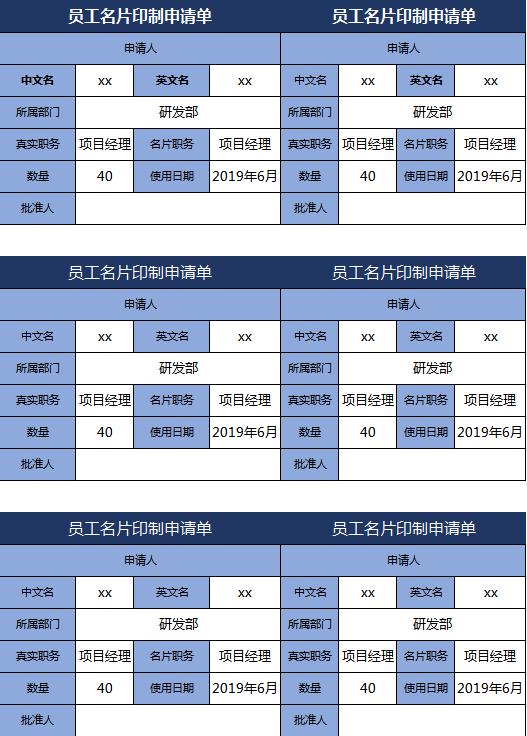 员工名片印制申请单据excel模板