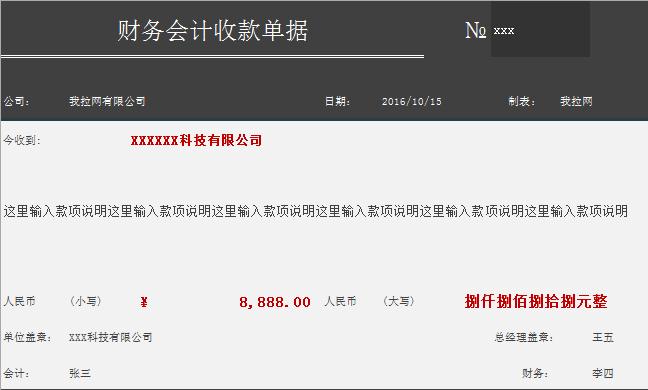 财务会计收款单据Excel模板