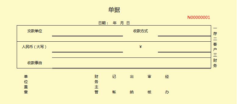 黄色发票单据表excel模板