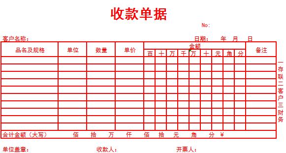 红色收款单据excel表格模板