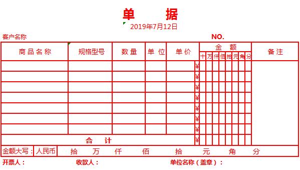 血红色单据Excel模板