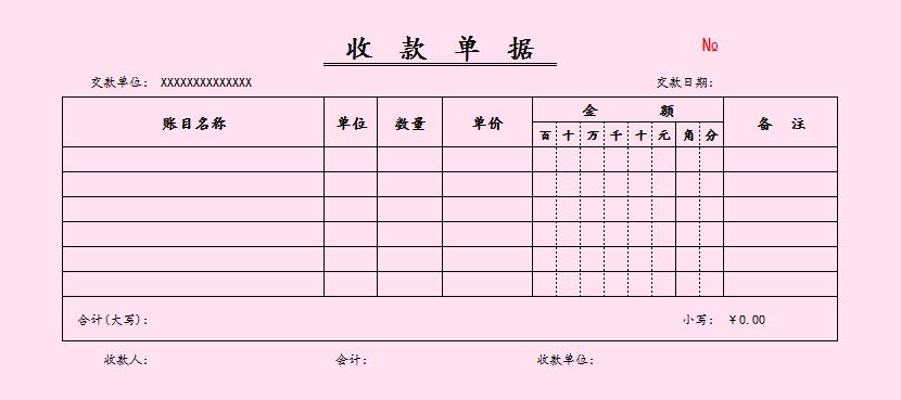 粉色收款单据excel模板