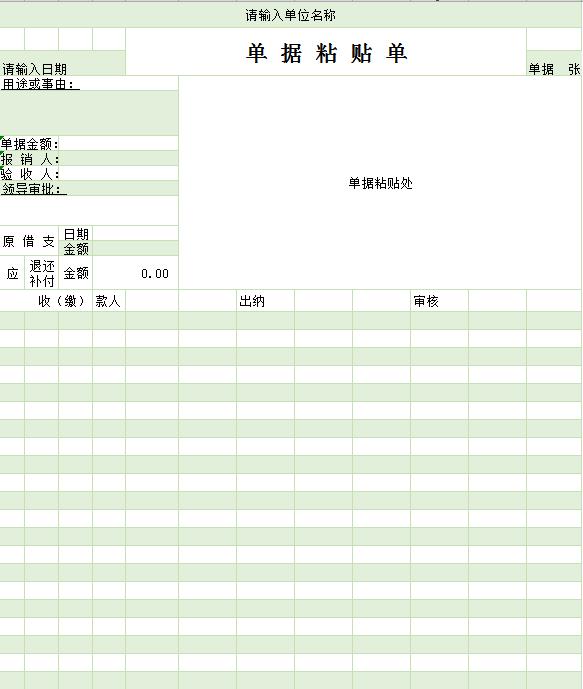 单据粘贴单excel模板表格