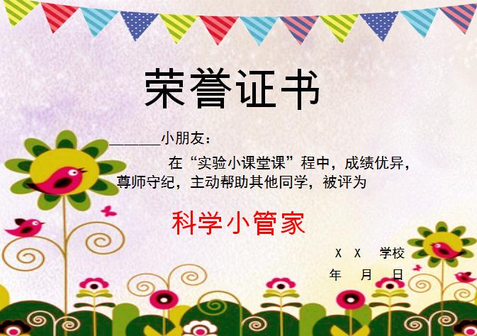 绘画科学小管家荣誉证书Word模板