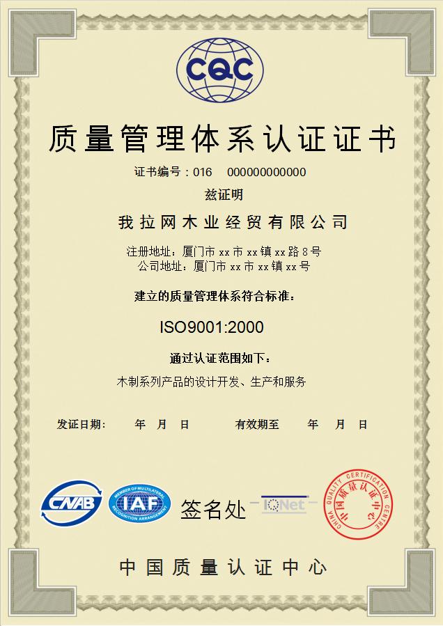 黄色质量管理体系认证证书Word模板
