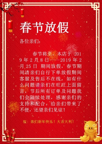 金猪春节放假通知WODR模