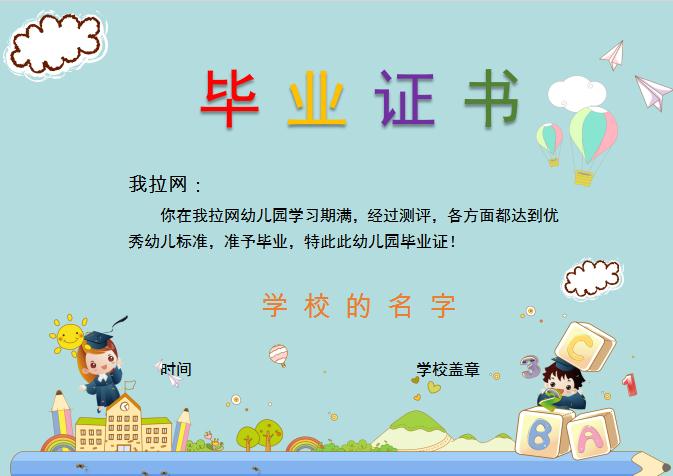 浅绿幼儿园毕业证书Word模板