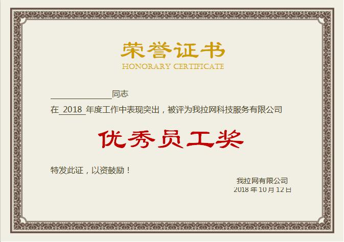 深咖色荣誉证书Word模板