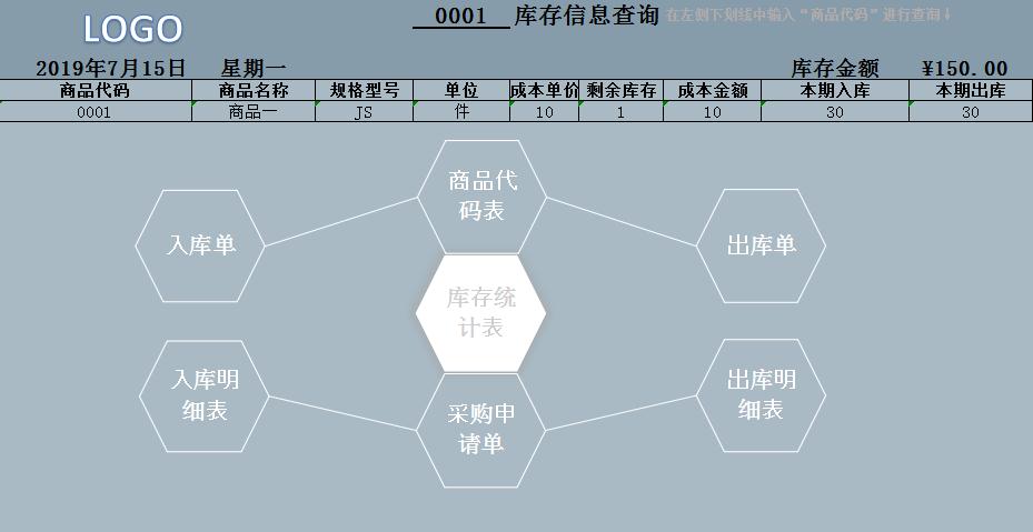 蓝灰色进销存管理系统Excel模板