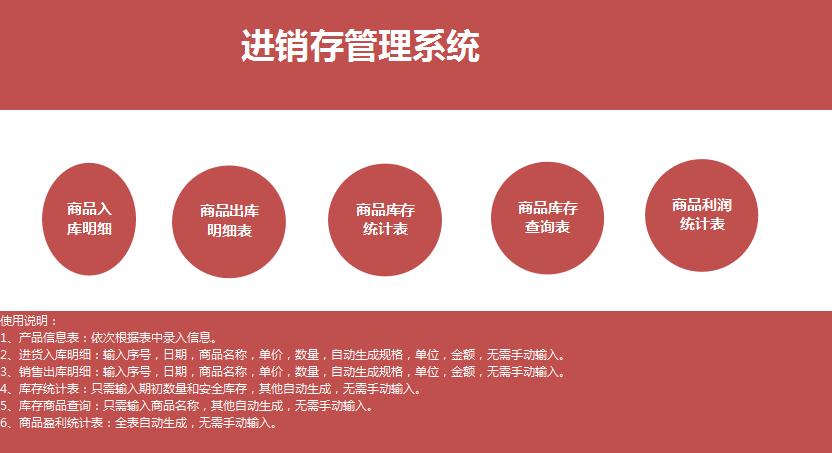 枣红色进销存管理系统excel模板