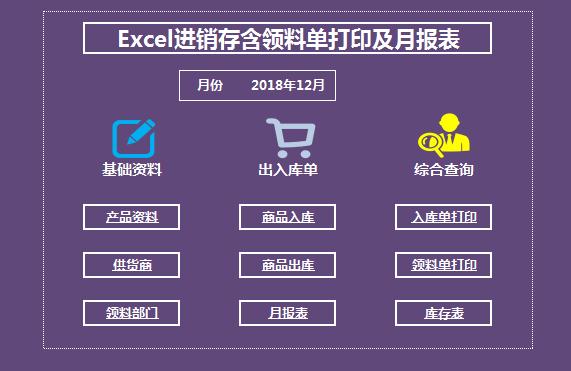 进销存含领料单打印及月报表模板