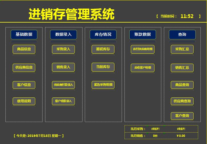 进销存管理系统表格